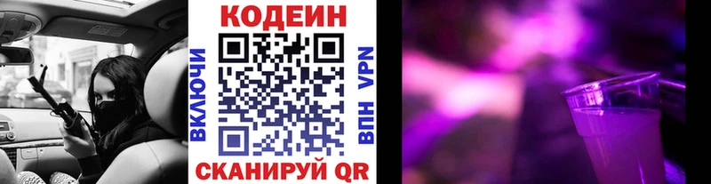 Кодеин напиток Lean (лин)  купить наркотик  kraken маркетплейс  Азнакаево 